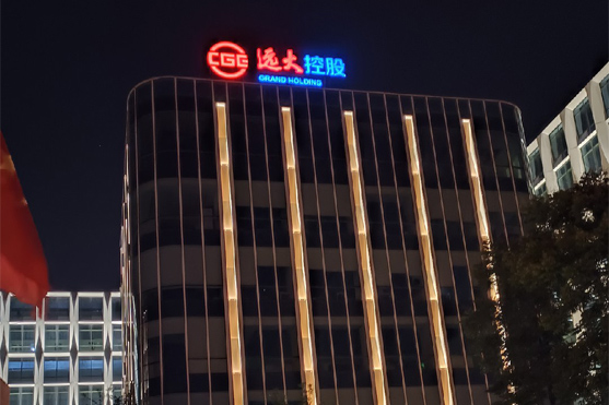 远大控股，上海集团楼顶发光字制作安装